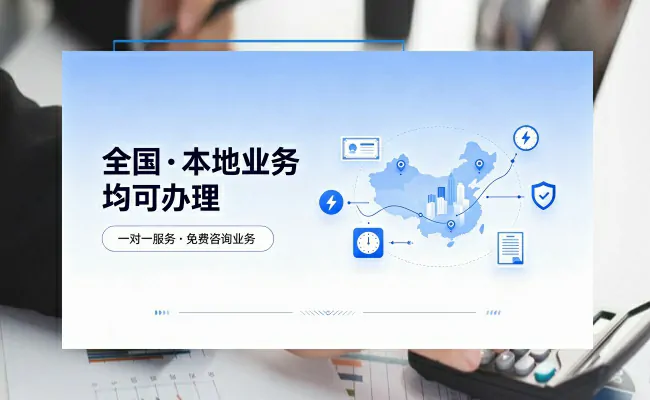 代办公司
